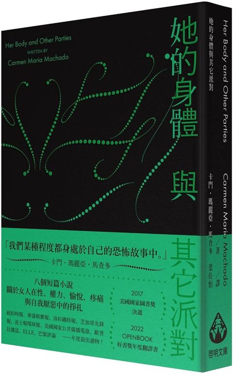 她的身體與其它派對（文庫本）