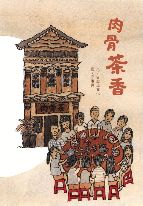 肉骨茶香
