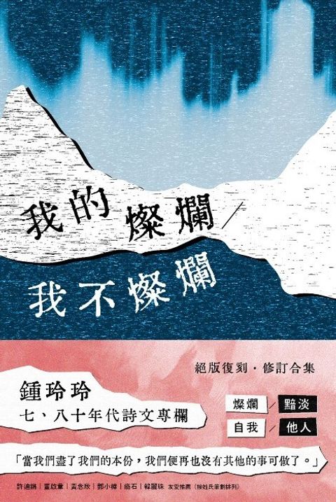 我的燦爛／我不燦爛