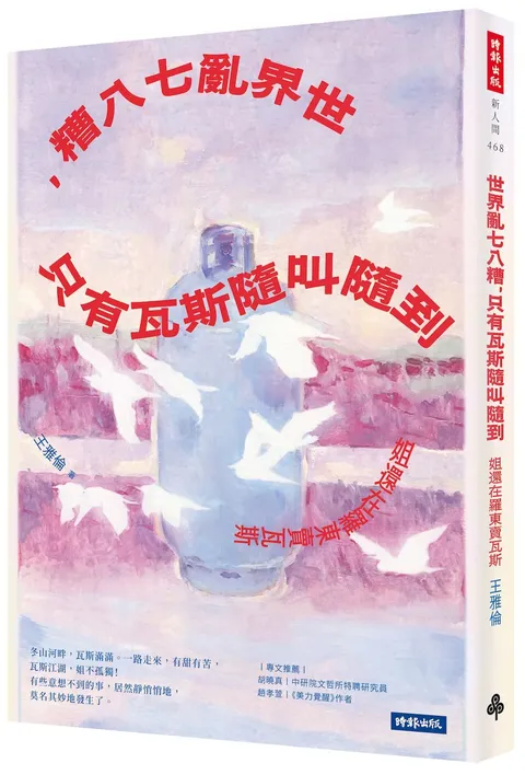 世界亂七八糟，只有瓦斯隨叫隨到