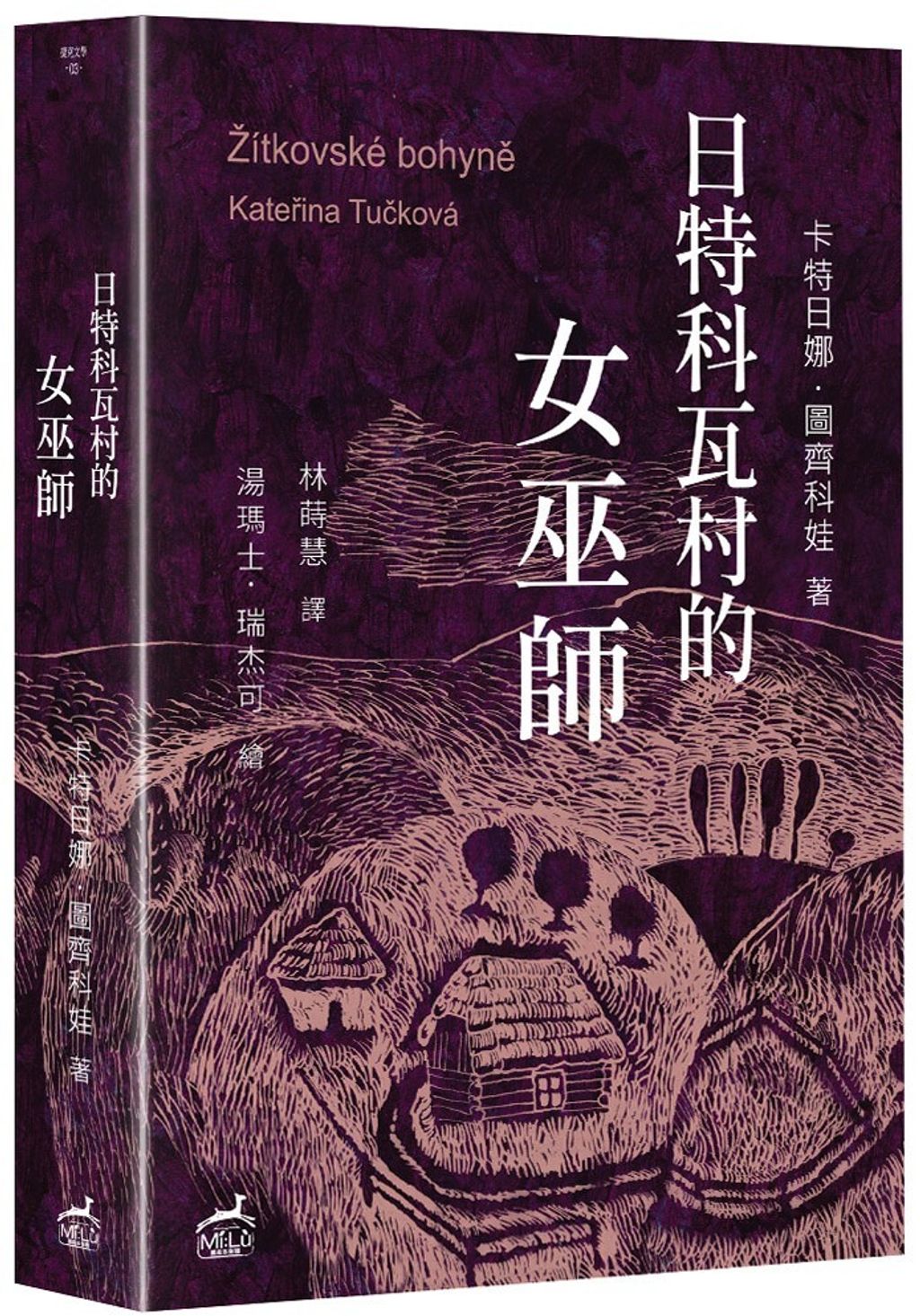 日特科瓦村的女巫師