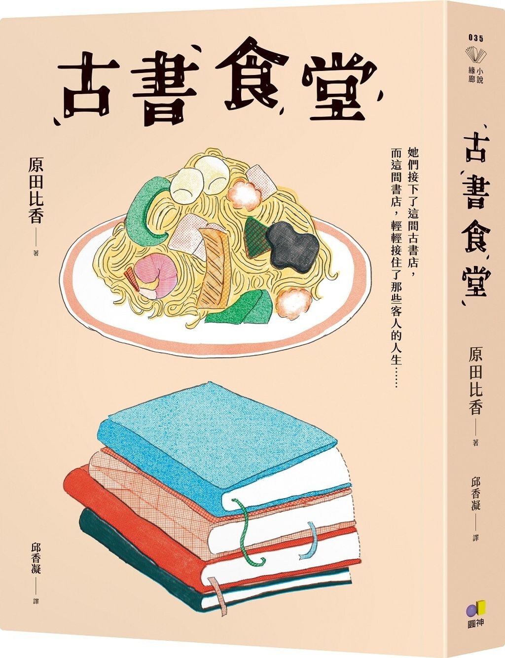 古書食堂