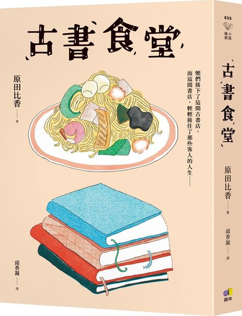 古書食堂