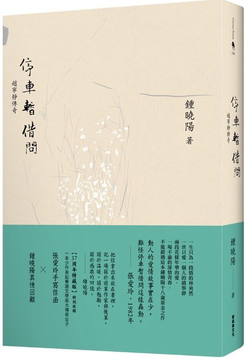 停車暫借問：趙寧靜的傳奇