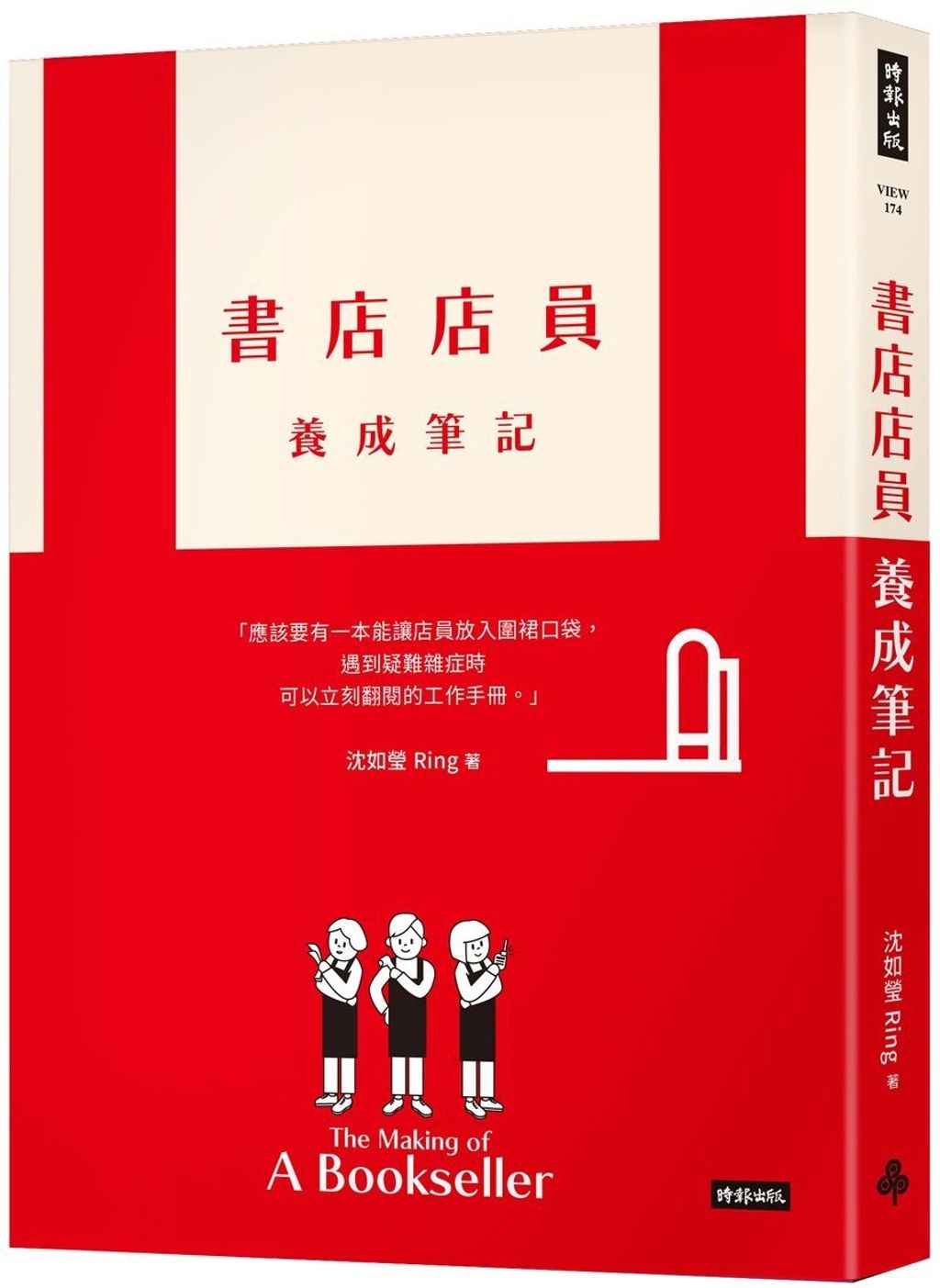 書店店員養成筆記