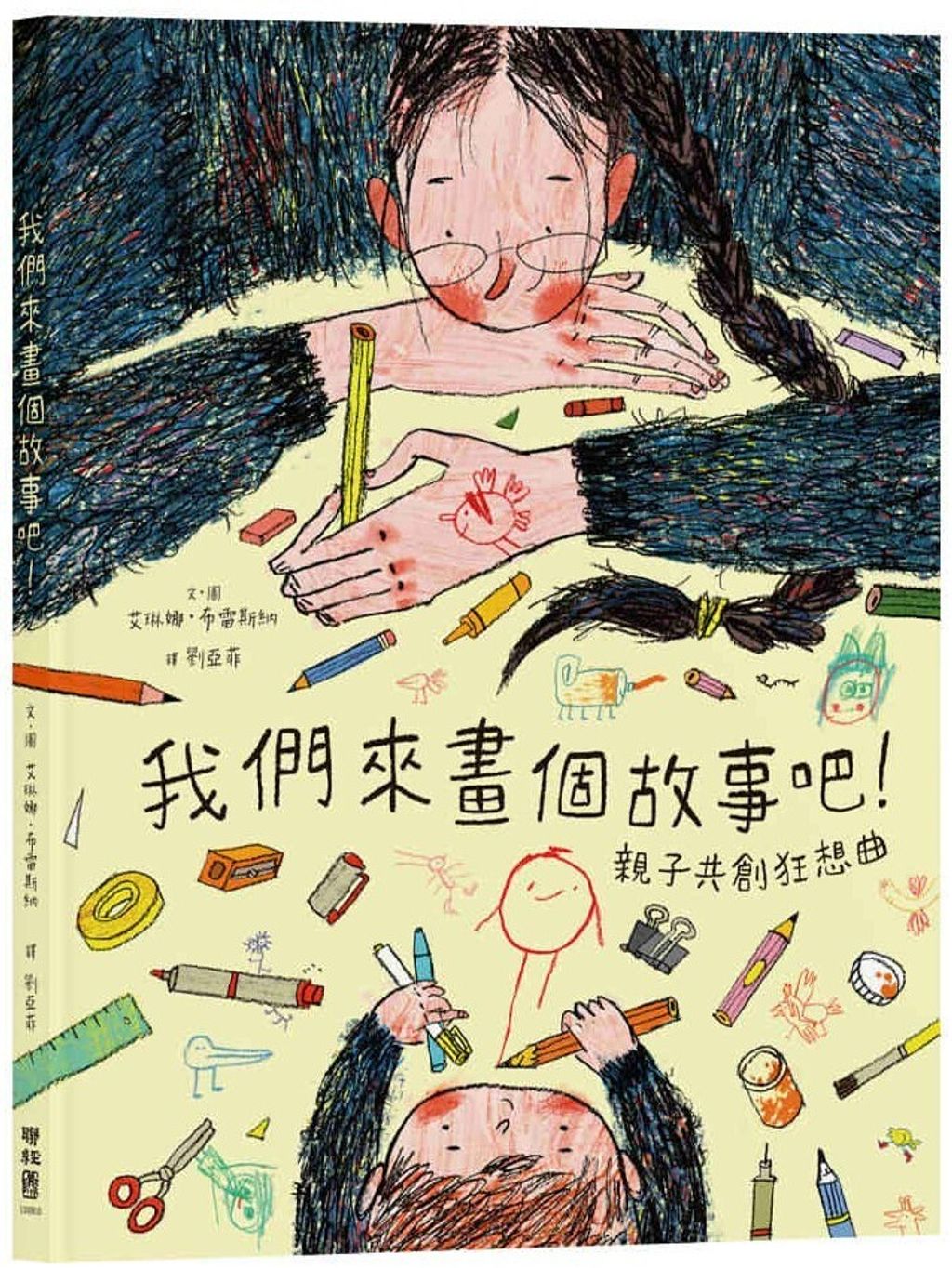 我們來畫個故事吧