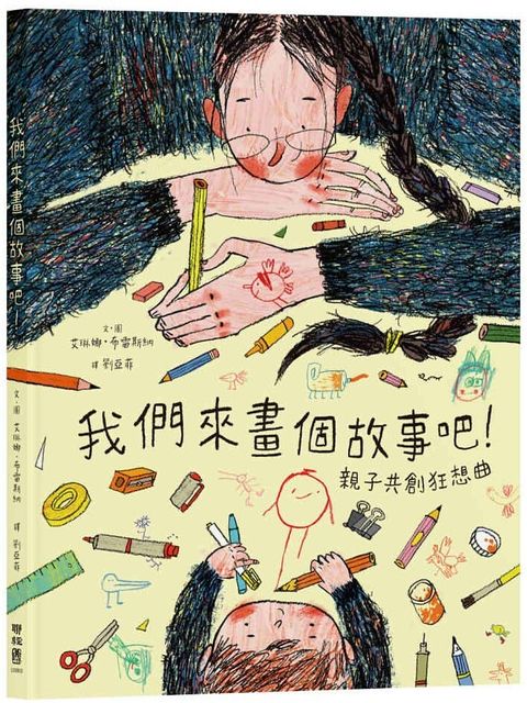 我們來畫個故事吧