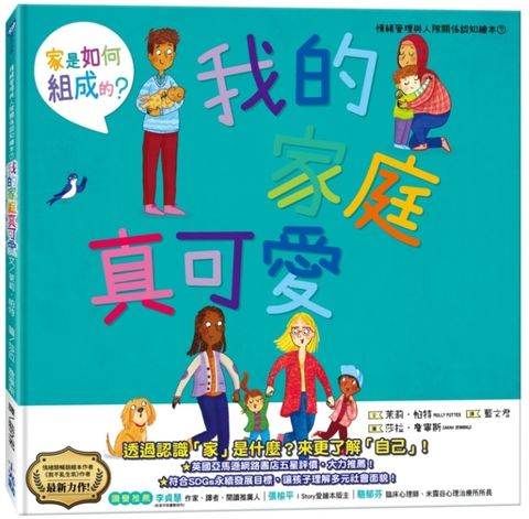 我的家庭真可愛