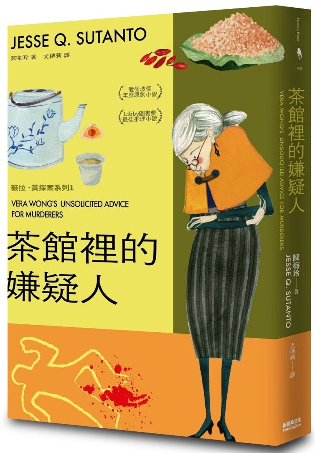 茶館裡的嫌疑人