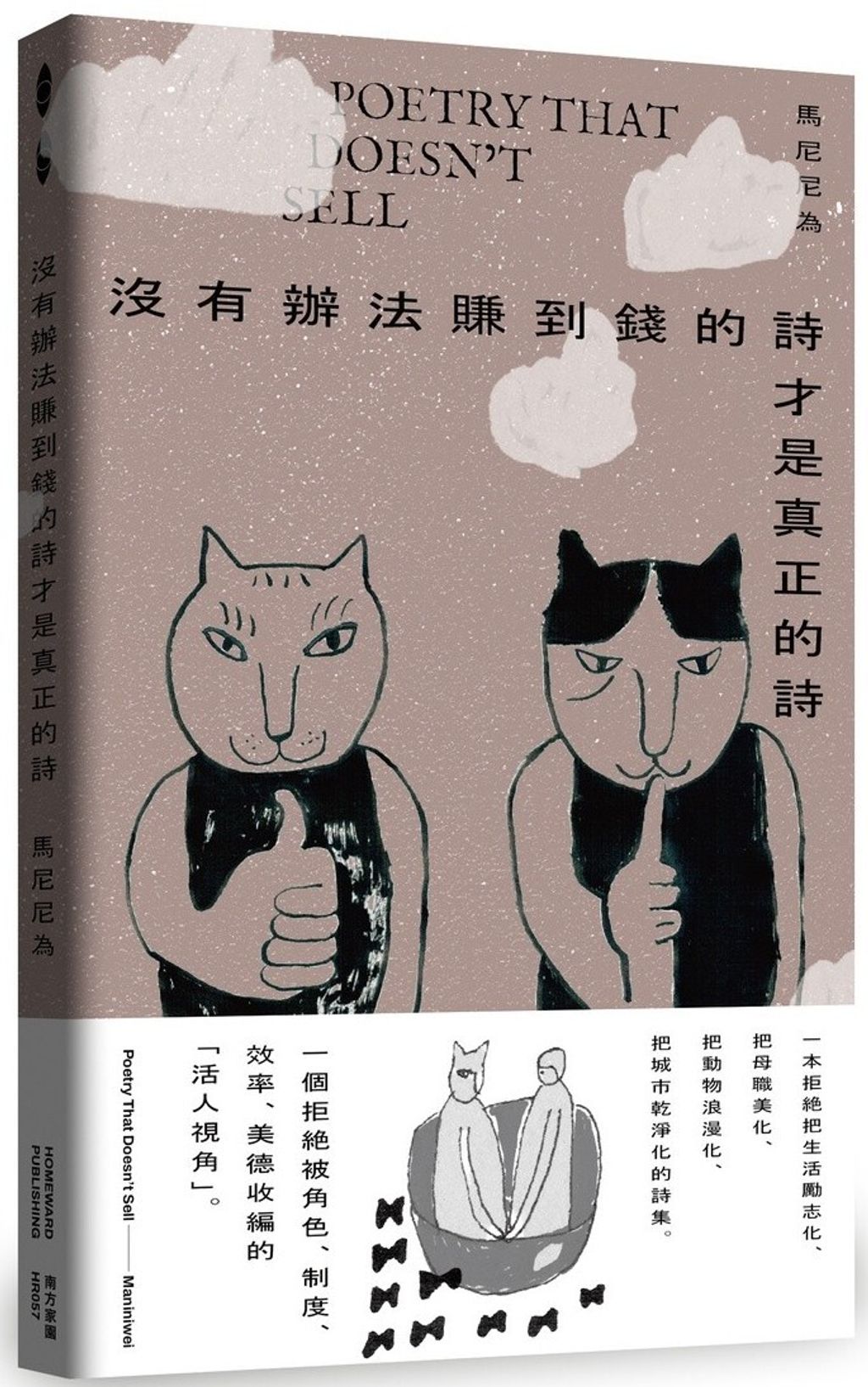 沒有辦法賺到錢的詩才是真正的詩