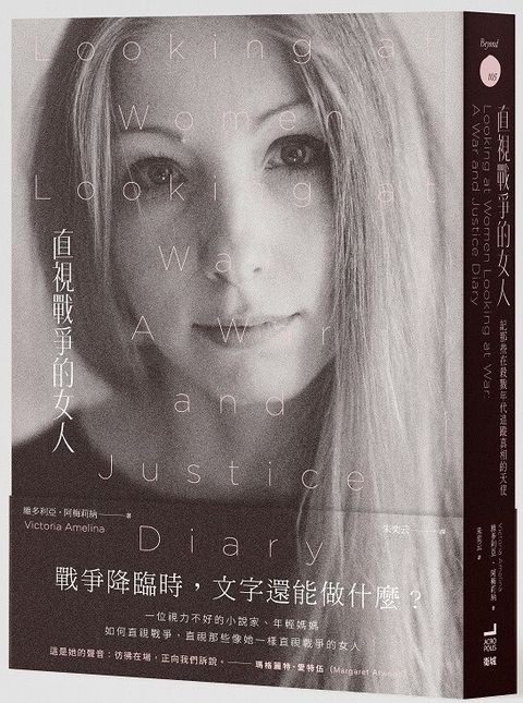 直視戰爭的女人