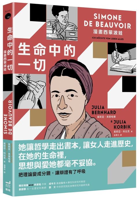 生命中的一切：漫畫西蒙波娃