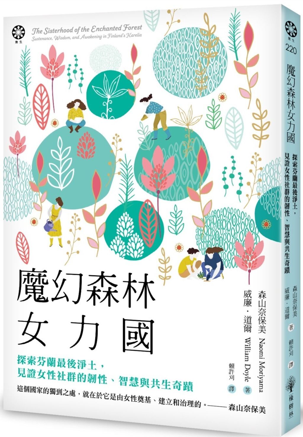 魔幻森林女力國