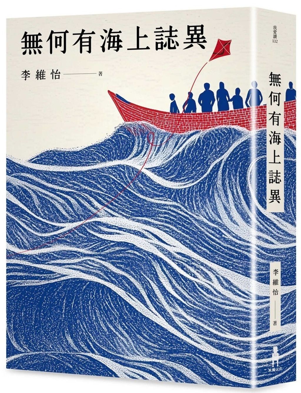 無何有海上誌異