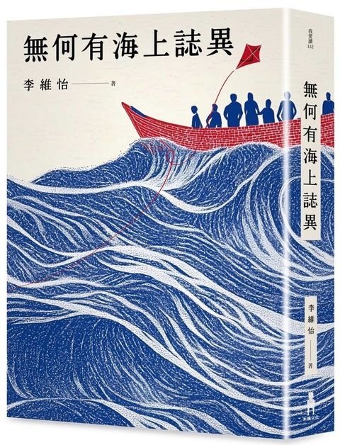 無何有海上誌異