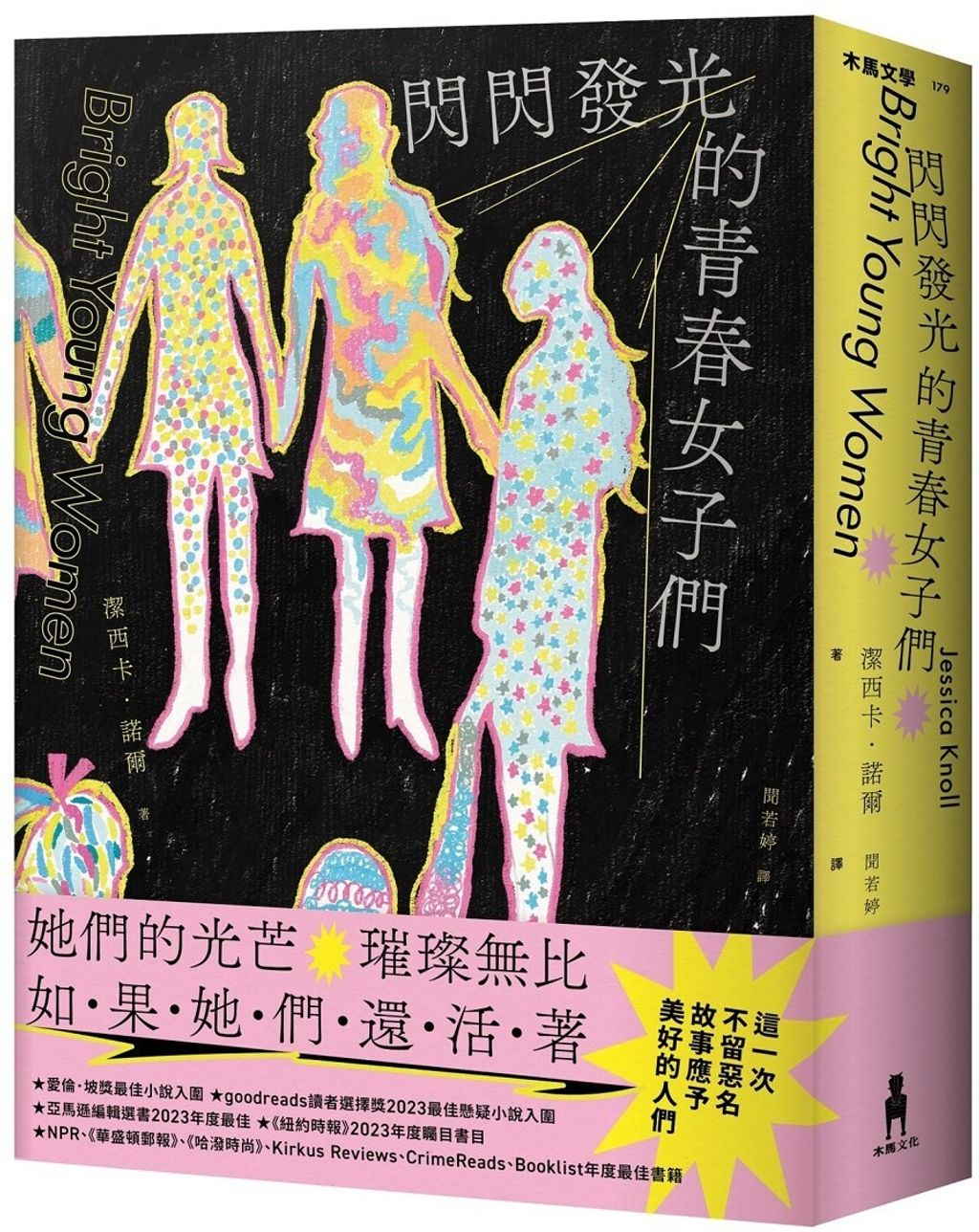 閃閃發光的青春女子們