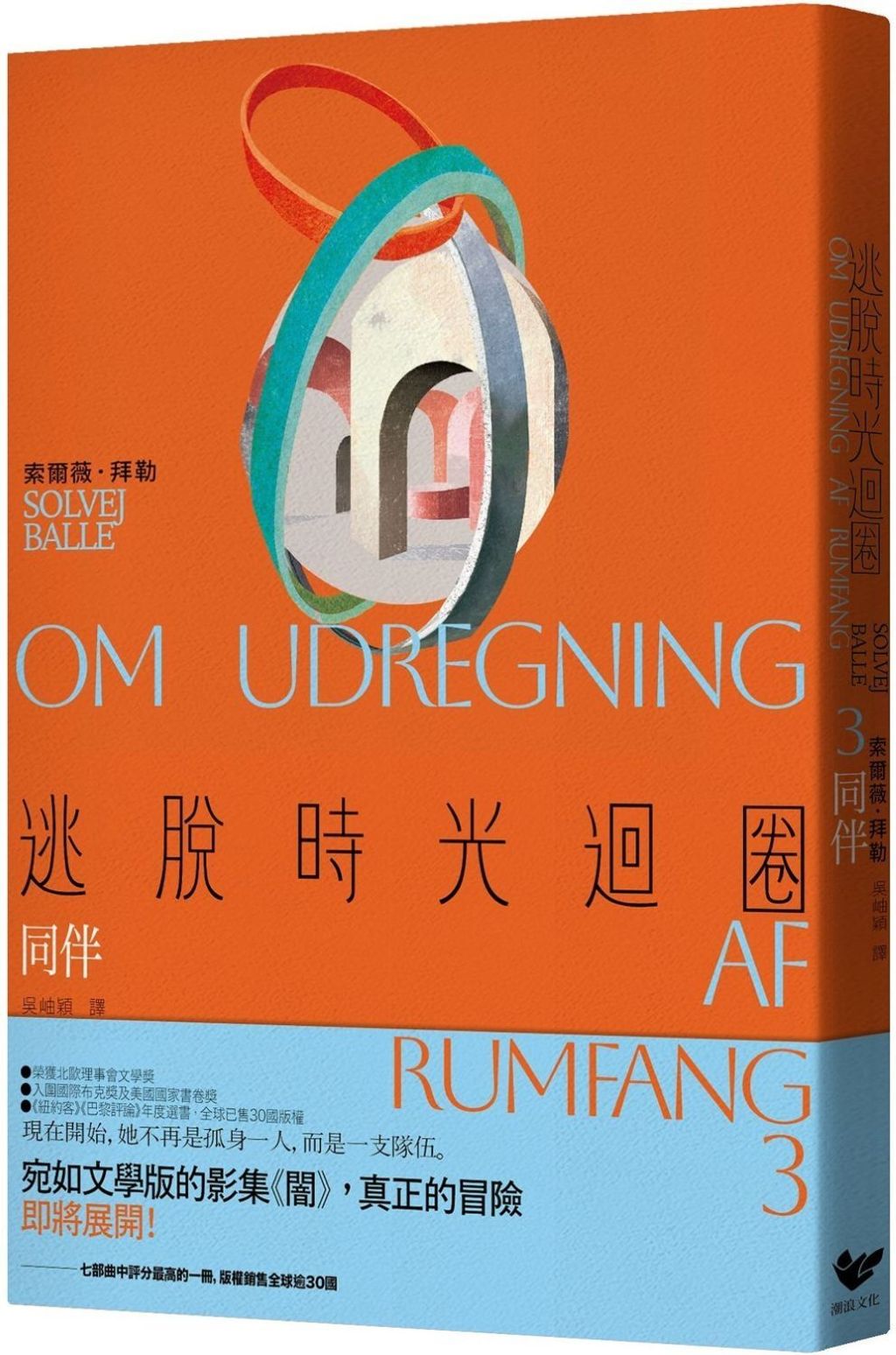 逃脫時光迴圈3：同伴