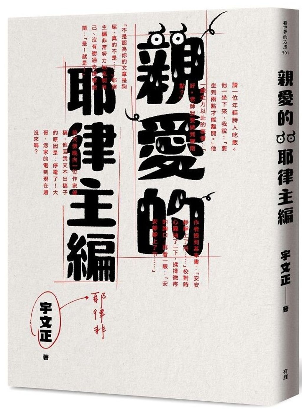 親愛的耶律主編