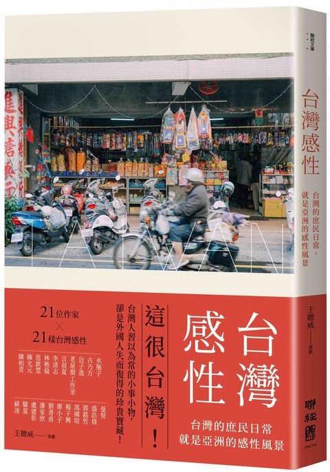 台灣感性