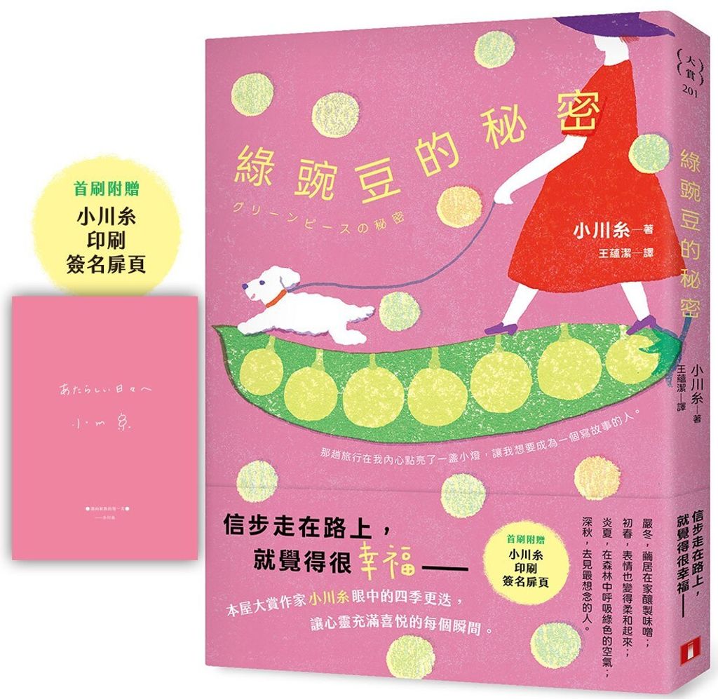 綠豌豆的秘密