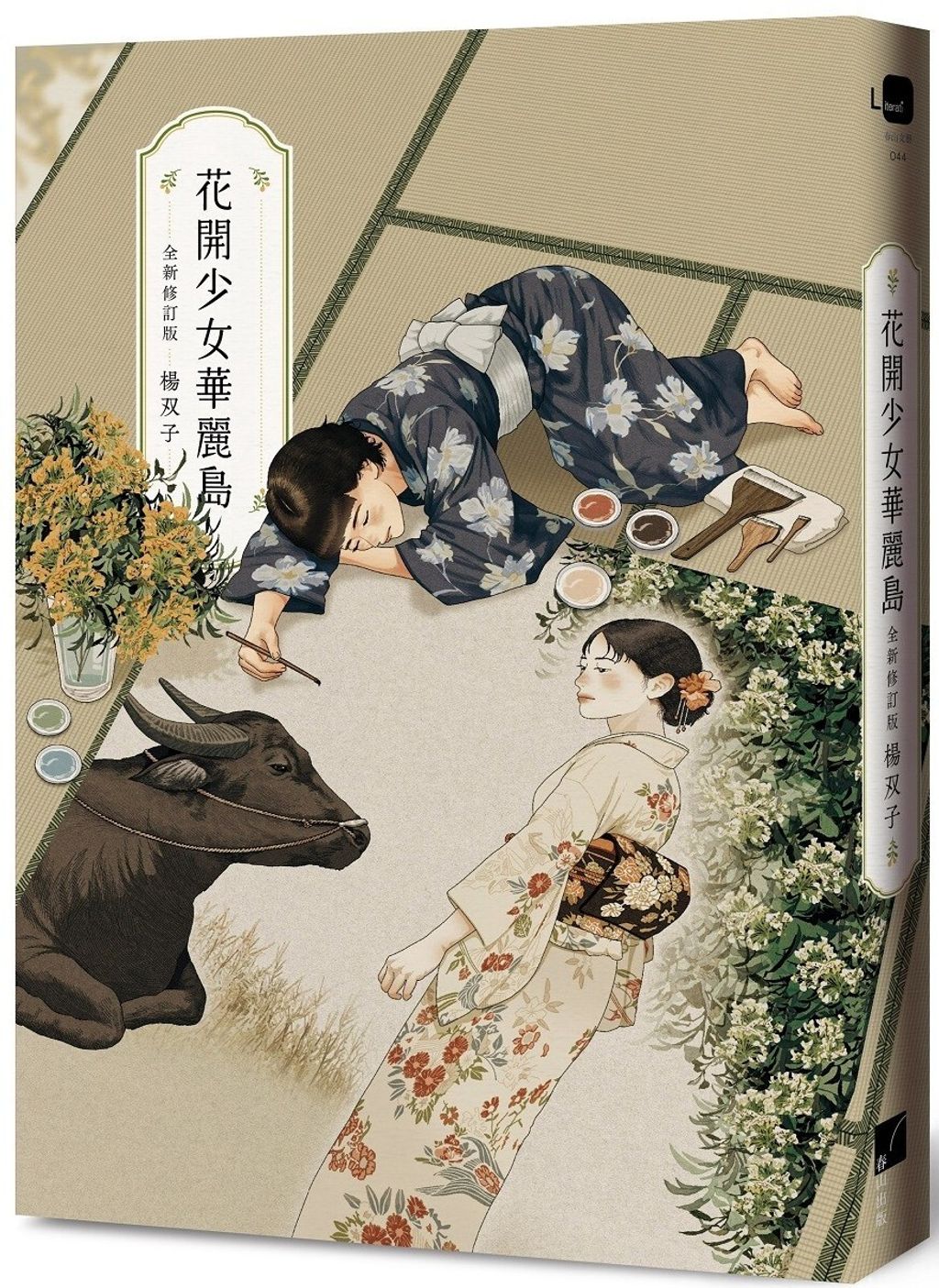 花開少女華麗島（全新修訂版）
