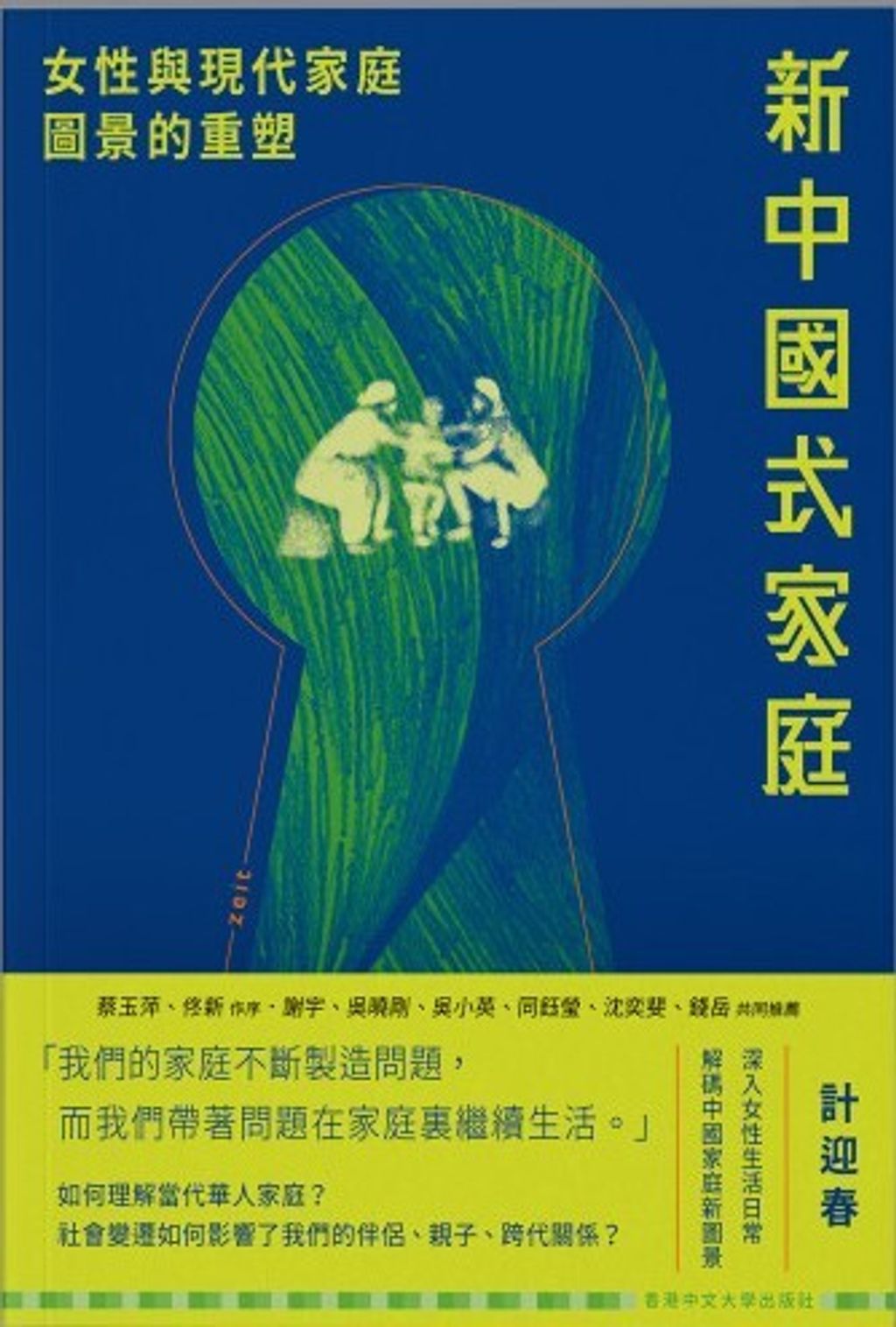 新中國式家庭