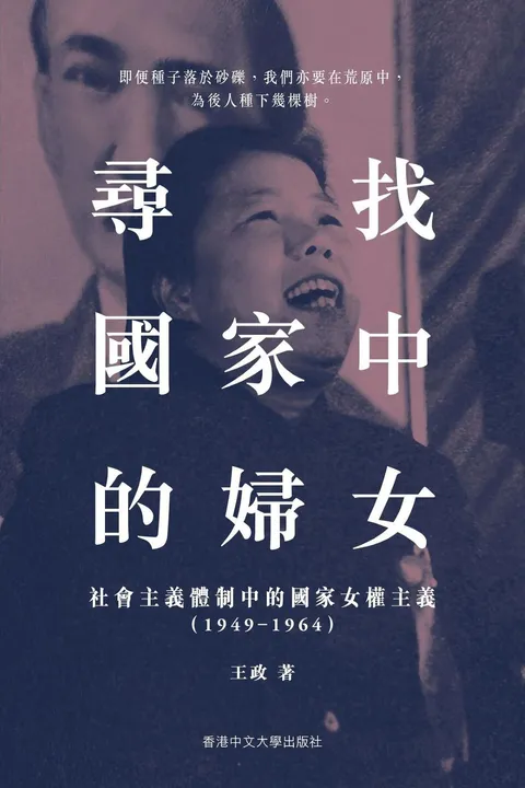 尋找國家中的婦女