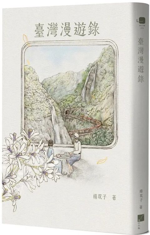 臺灣漫遊錄new