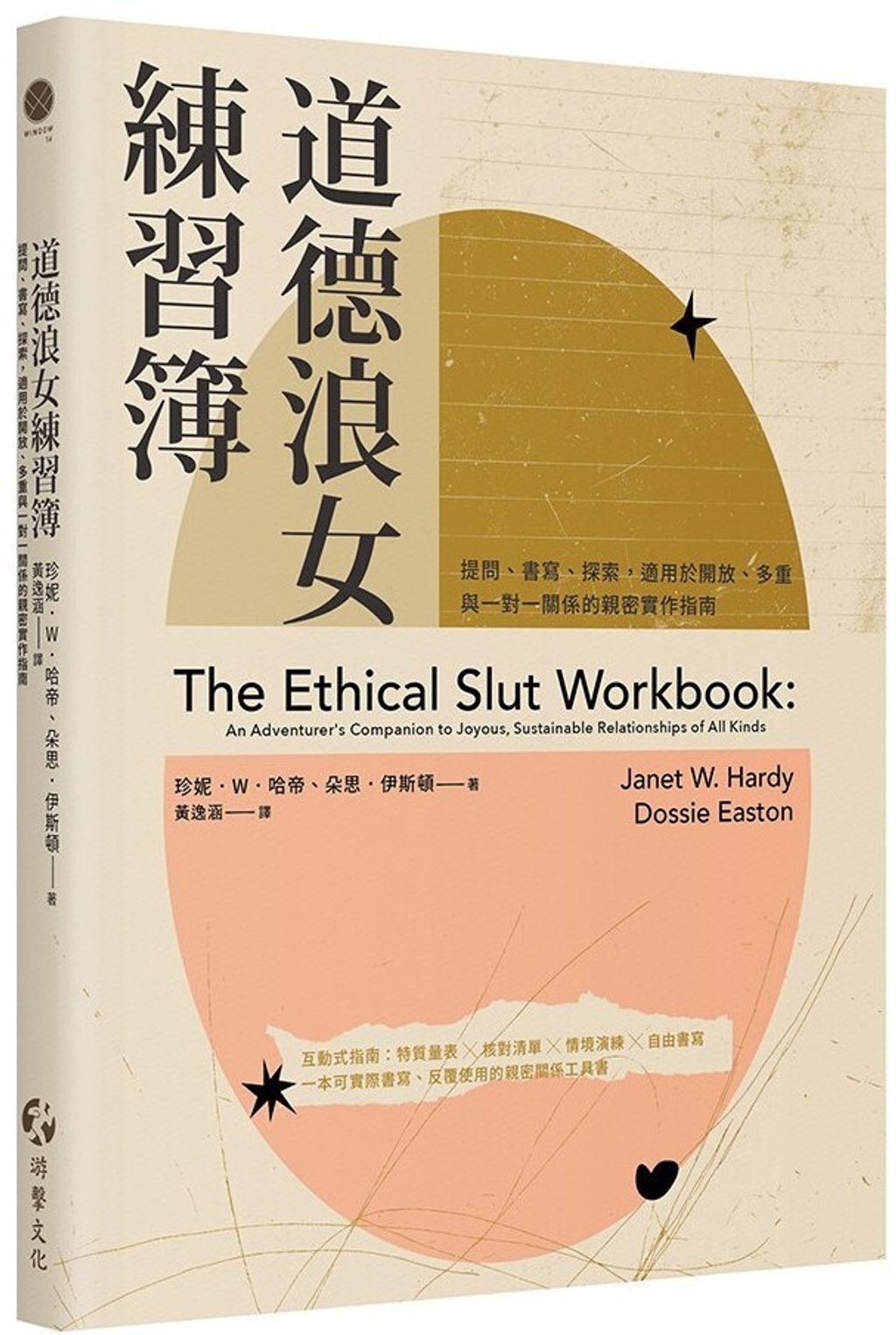 道德浪女練習簿