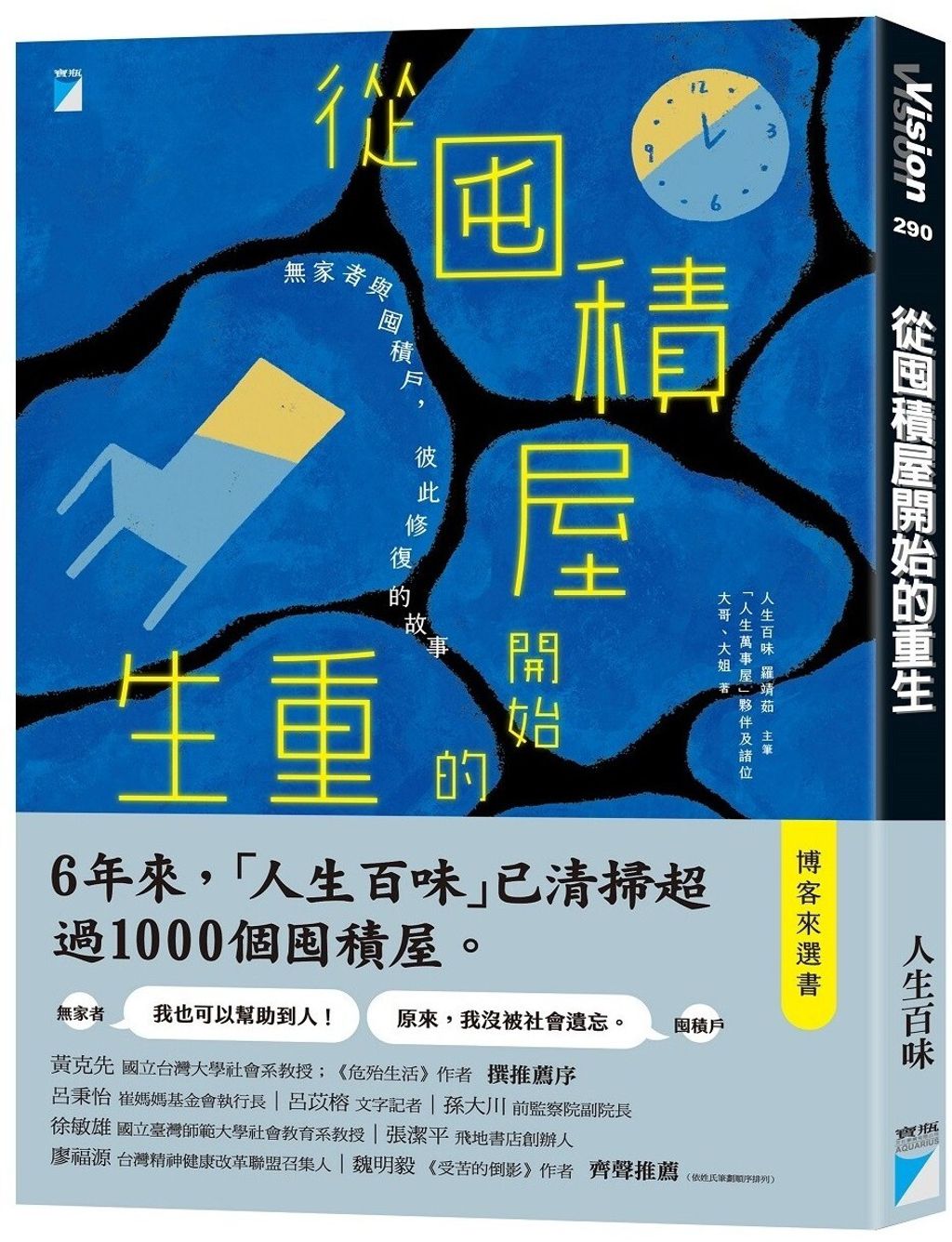 從囤積屋開始的重生