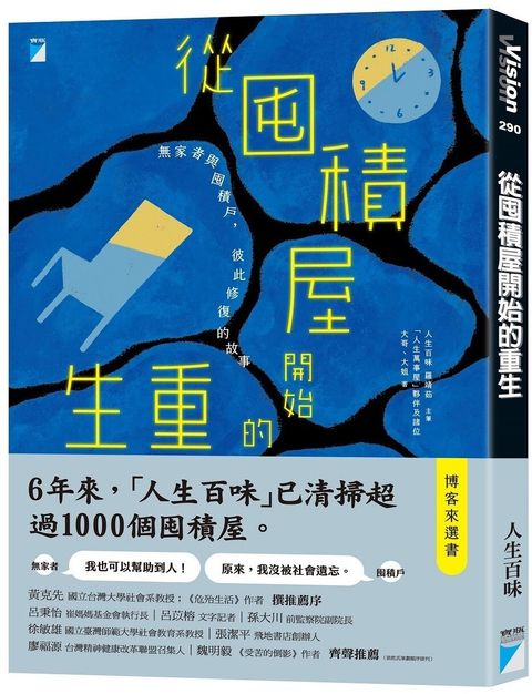 從囤積屋開始的重生