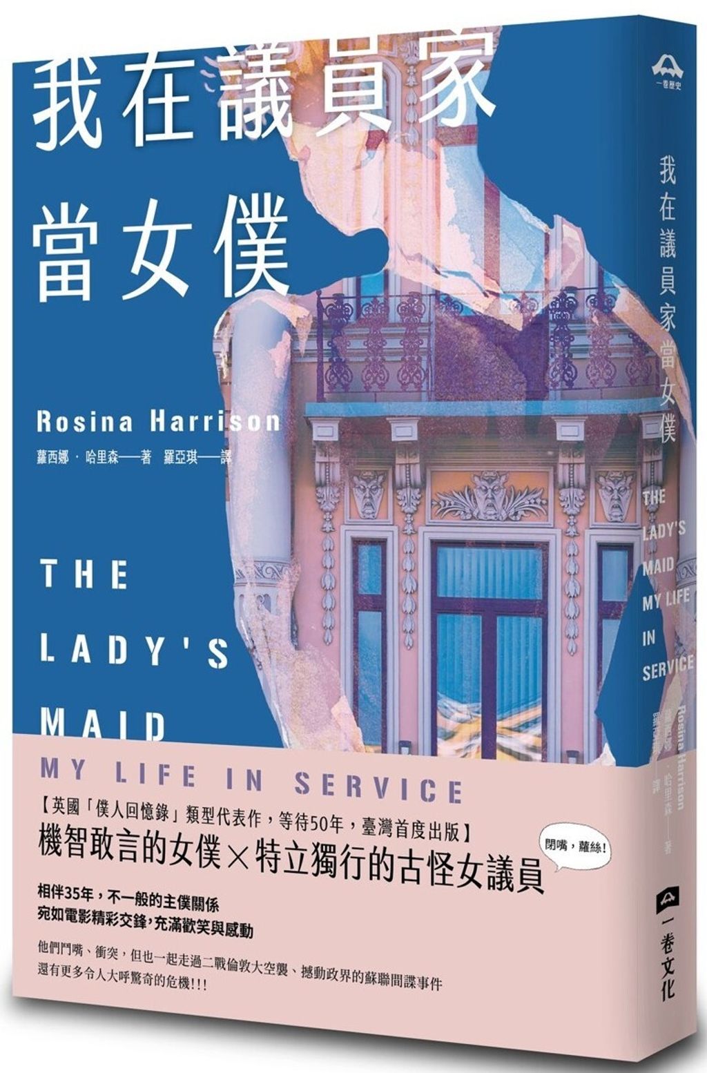 我在議員家當女僕
