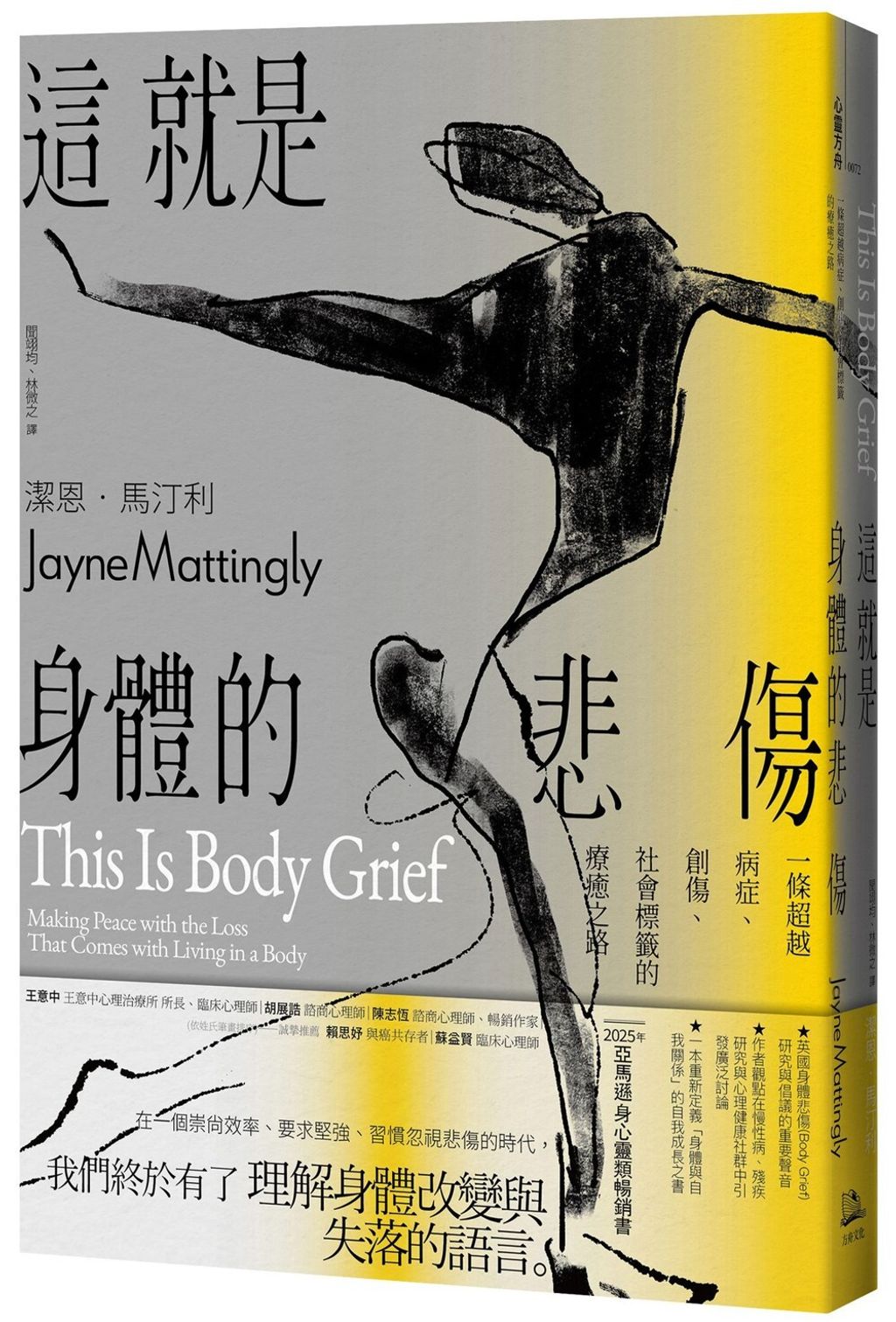 這就是身體的悲傷