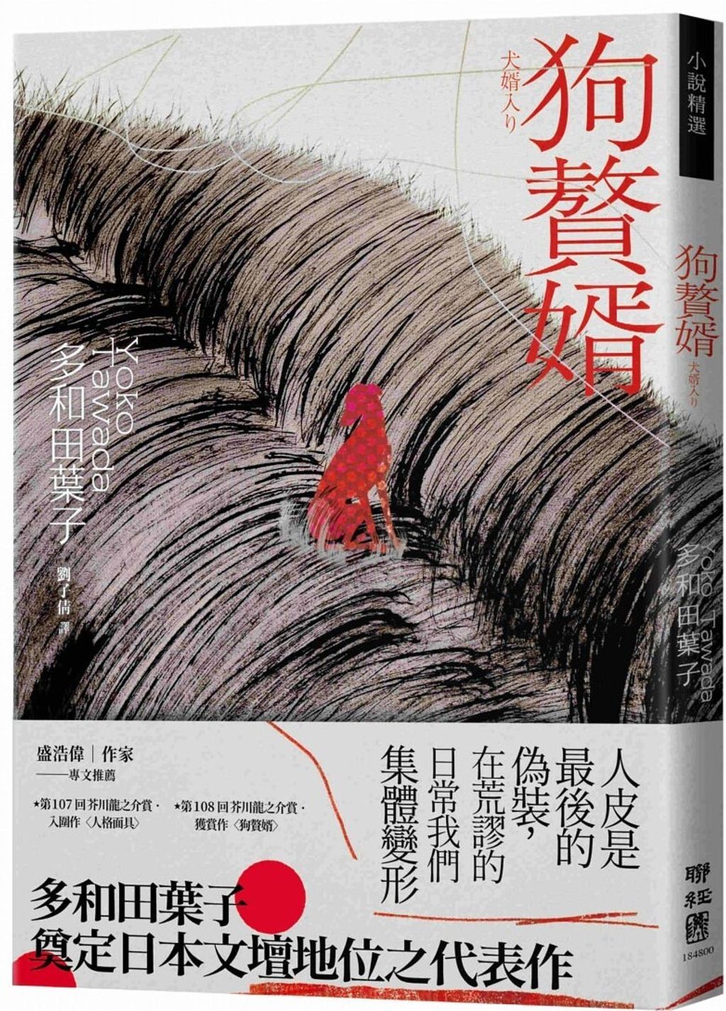 狗贅婿