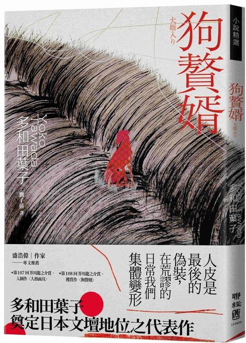 狗贅婿