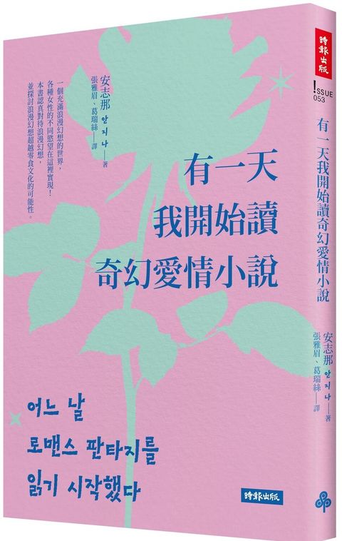有一天我開始讀奇幻愛情小說