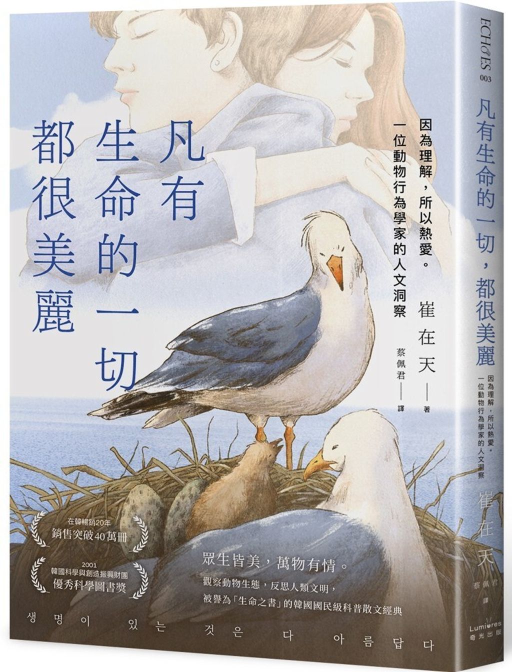 凡有生命的一切，都很美麗