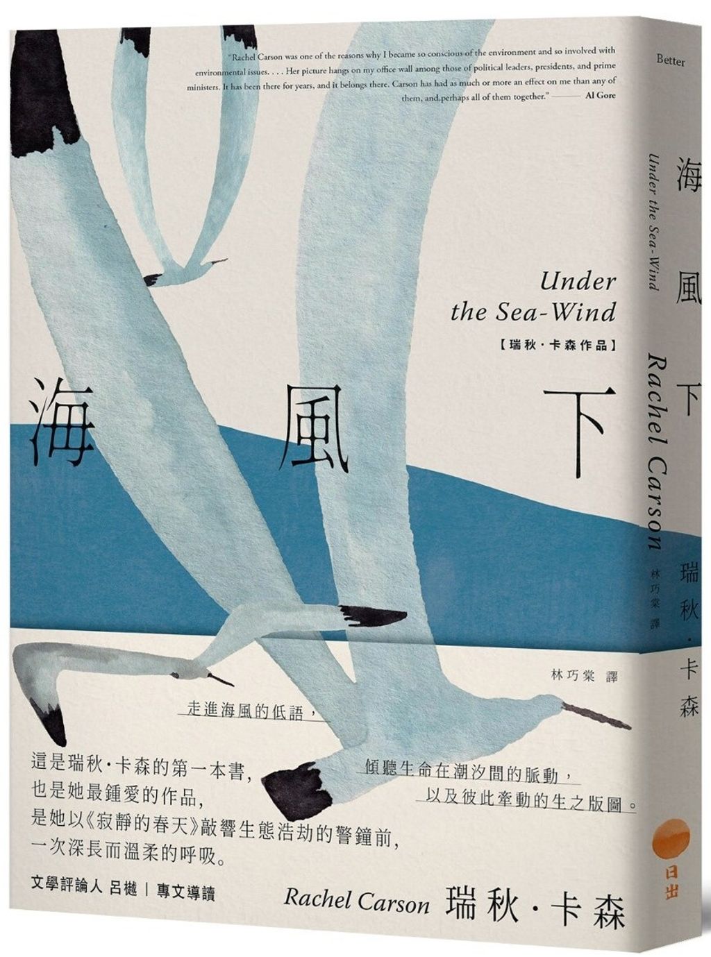 海風下（新譯版）