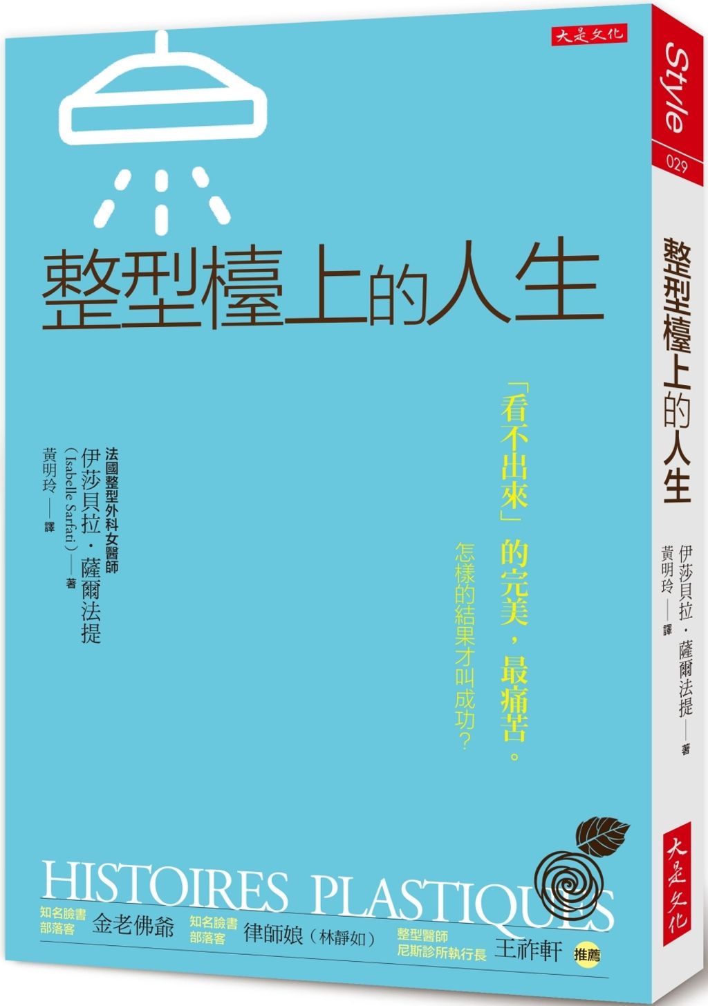 整型檯上的人生:「看不出來」的完美,最痛苦。怎樣的結果才叫成功?.jpg