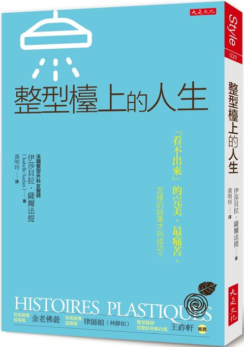 整型檯上的人生：「看不出來」的完美，最痛苦。怎樣的結果才叫成功？.jpg