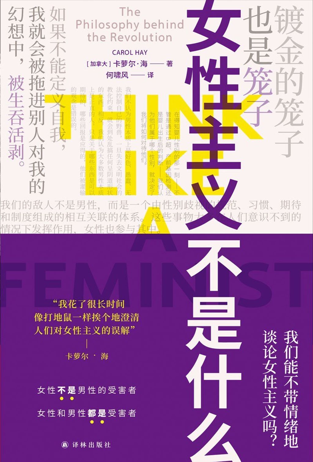 女性主義不是什麼