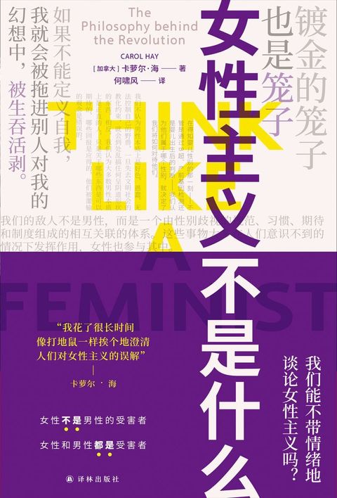 女性主義不是什麼