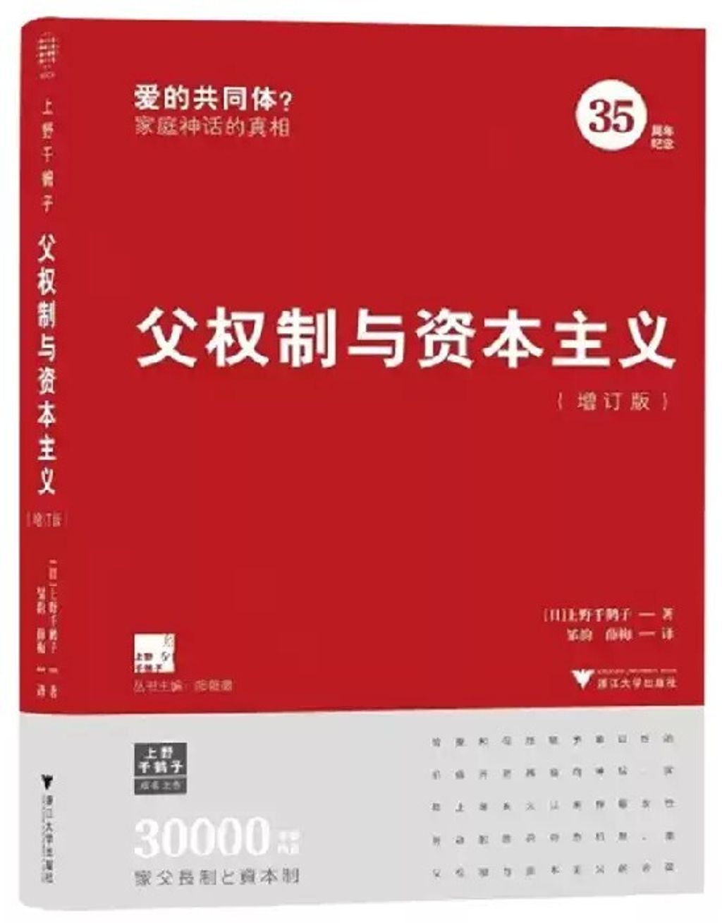 父權制與資本主義（增訂版）