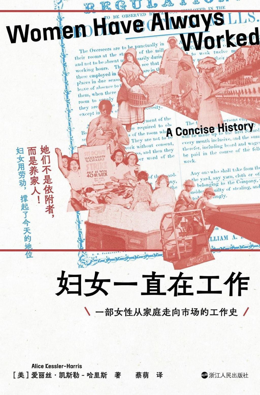 婦女一直在工作：一部女性從家庭走向市場的工作史