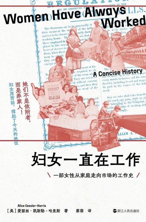 婦女一直在工作：一部女性從家庭走向市場的工作史