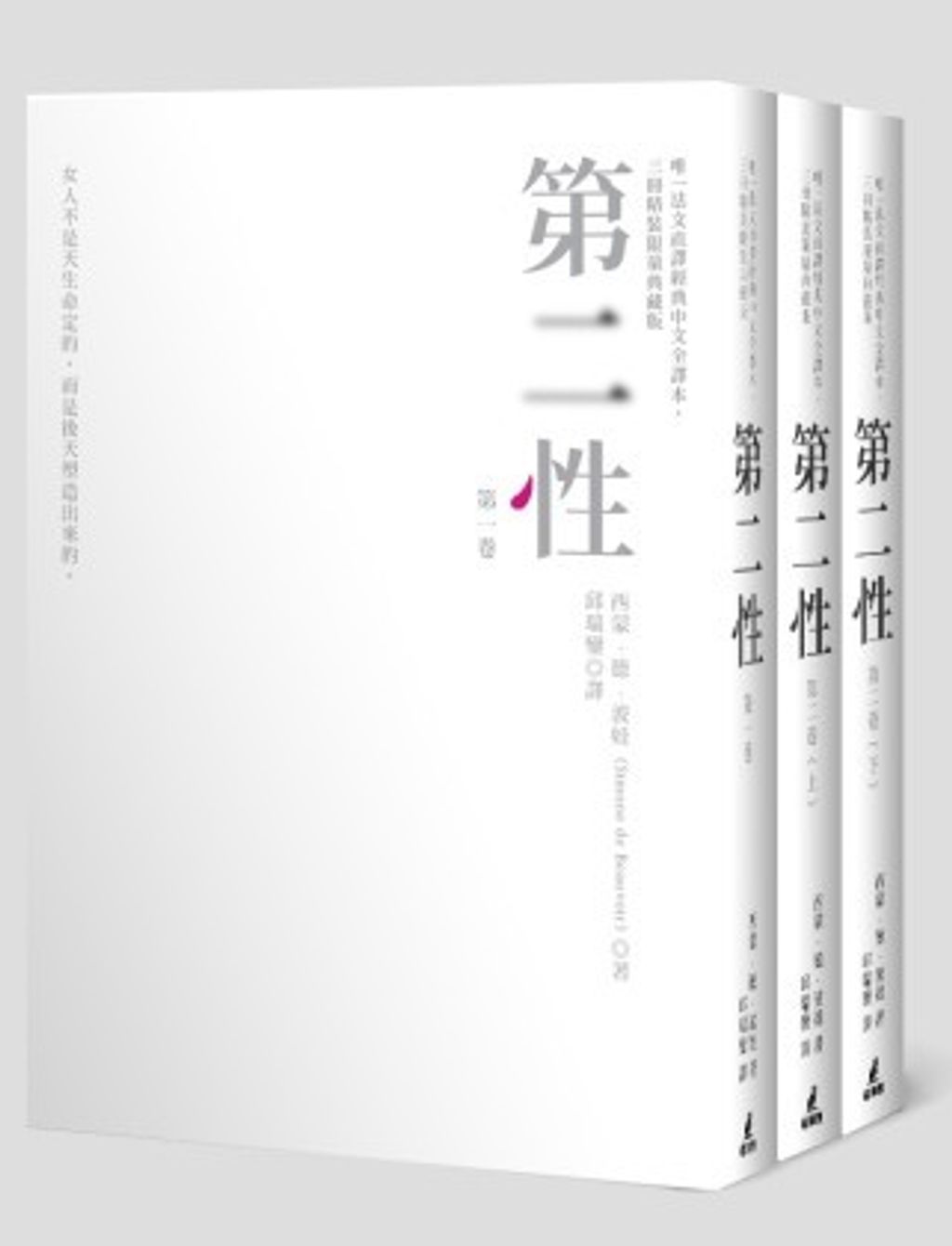 第二性（三冊精裝限量典藏版）2.jpg