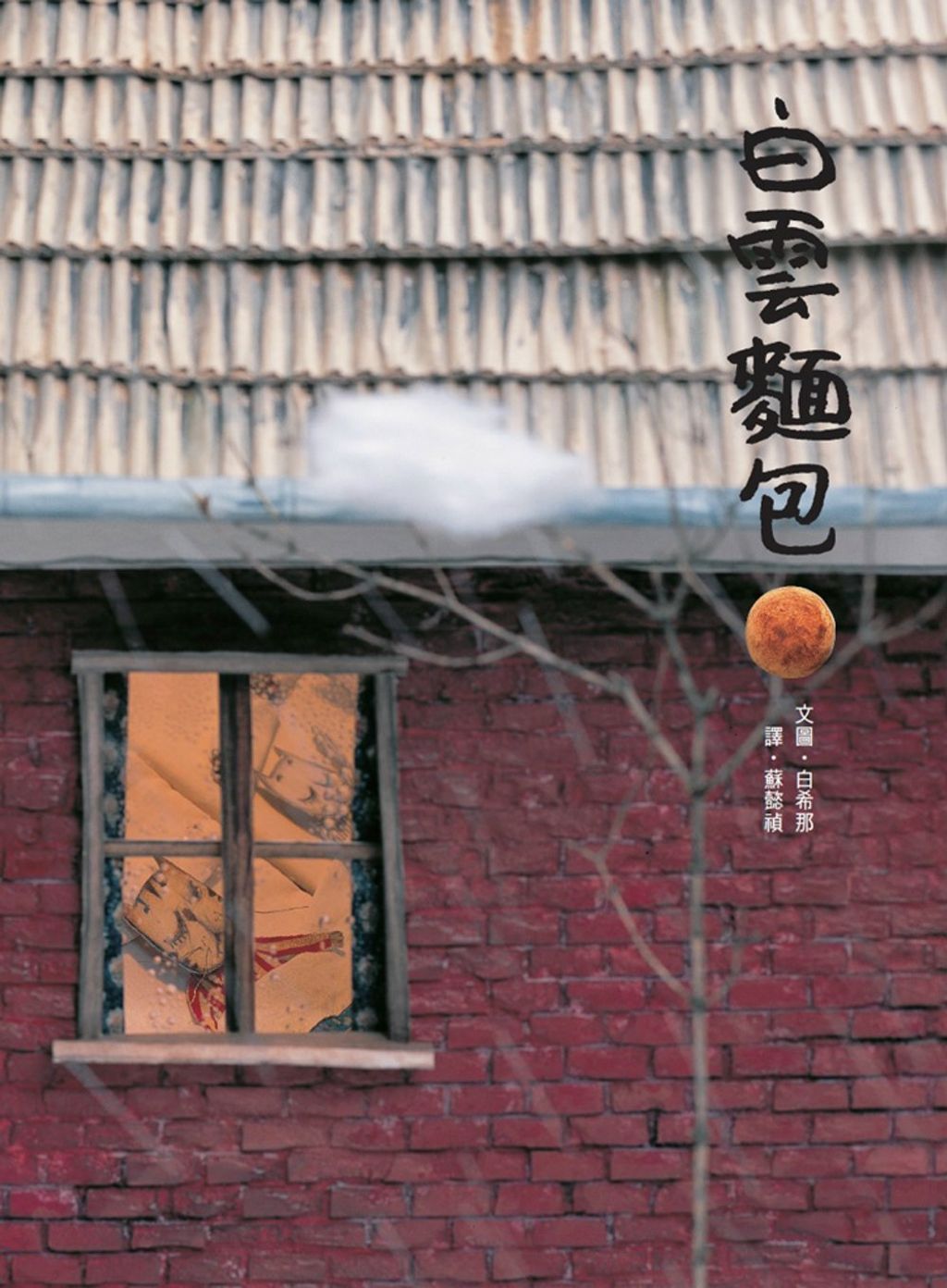 白雲麵包(二版).jpg