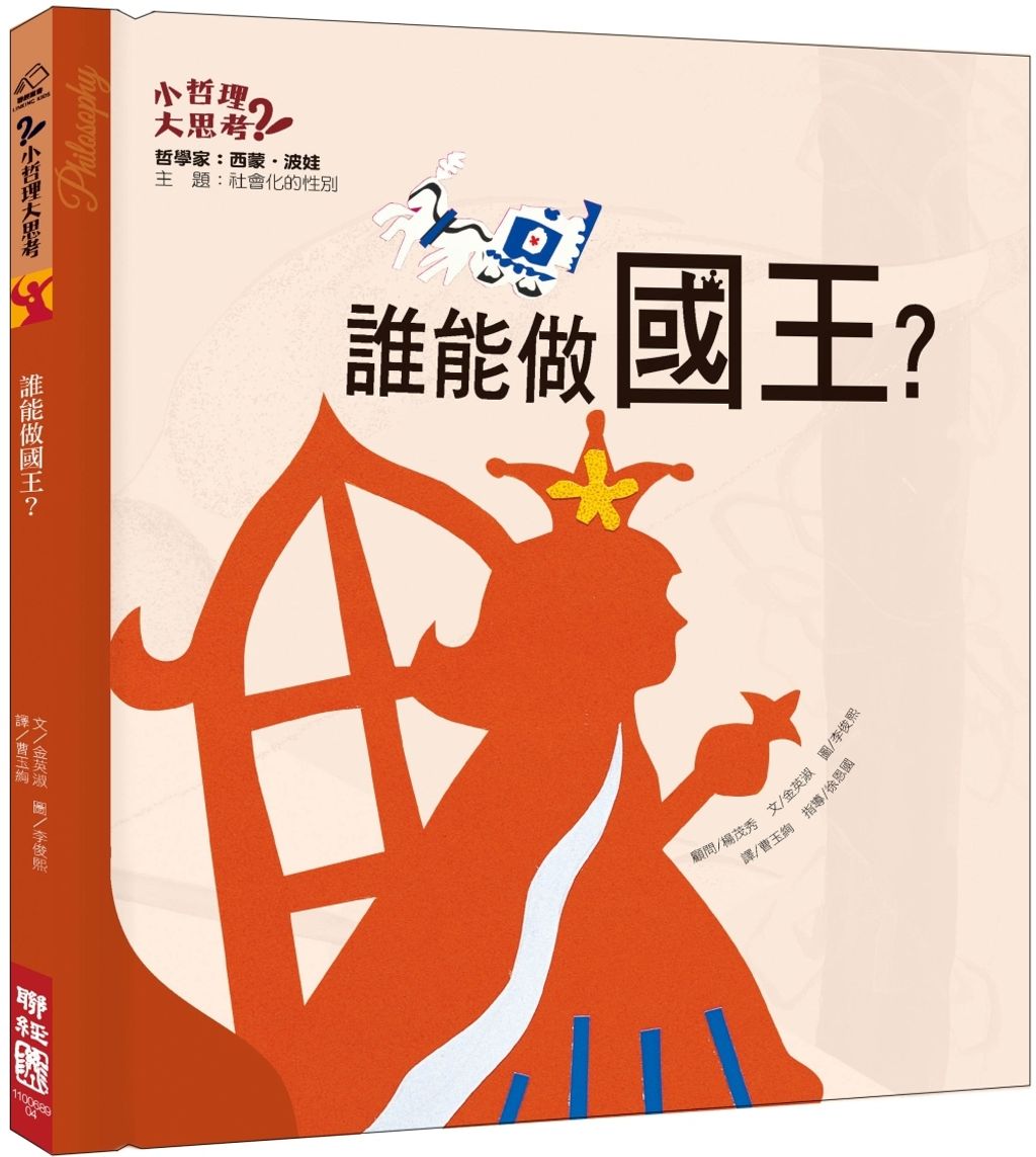 誰能做國王?.jpg