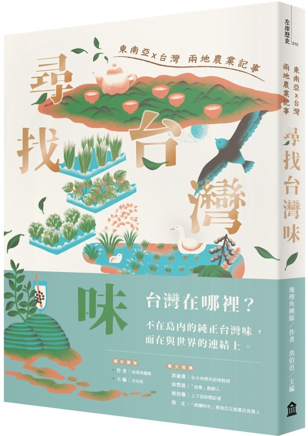 尋找台灣味:東南亞X台灣兩地的農業記事.jpg