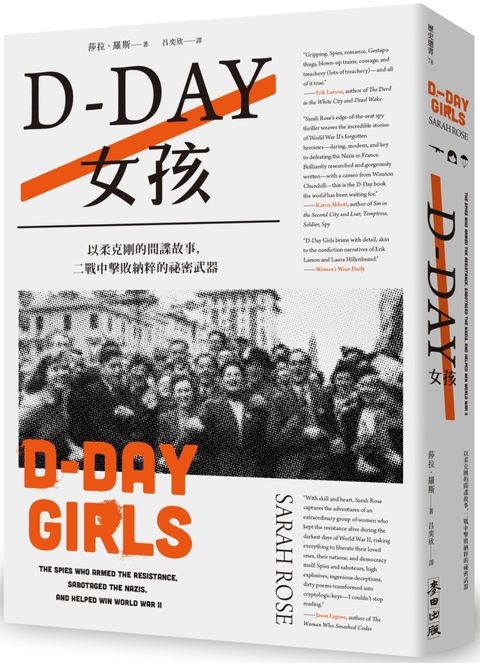 D-Day女孩：以柔克剛的間諜故事，二戰中擊敗納粹的祕密武器.jpg